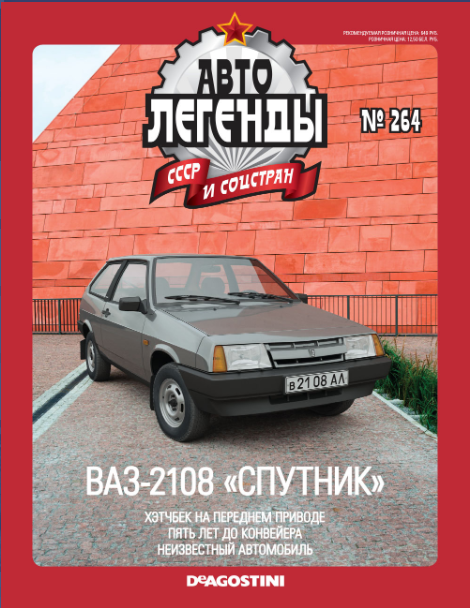 Автолегенды СССР - График выхода и обсуждение