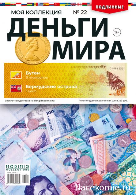Деньги Мира 2019 - График выхода и обсуждение