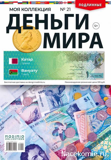 Деньги Мира 2019 - График выхода и обсуждение