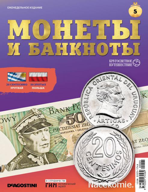 Монеты и Банкноты 2019 №5 - 20 сентесимо (Уругвай), 50 злотых (Польша)