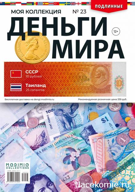 Деньги Мира 2019 - График выхода и обсуждение