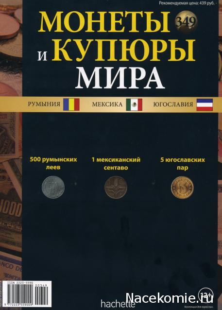 Монеты и купюры мира №349 500 леев (Румыния), 1 сентаво (Мексика), 5 пар (Югославия)