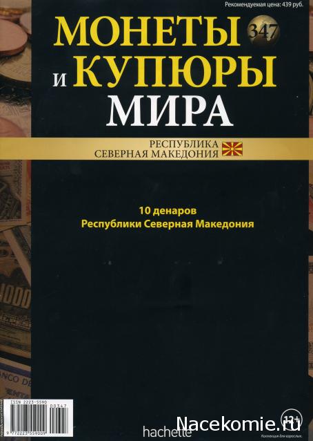 Монеты и купюры мира №347 10 денаров (Македония)