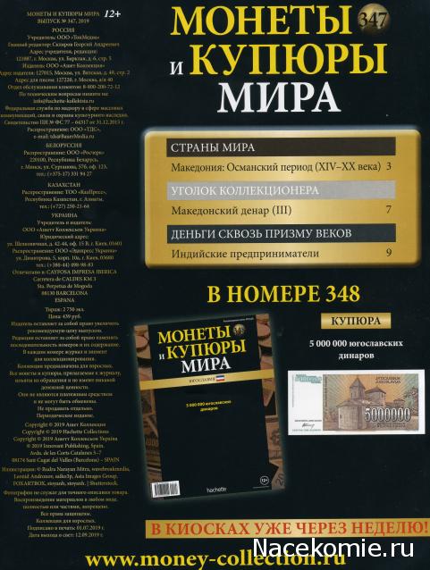 Монеты и купюры мира №347 10 денаров (Македония)