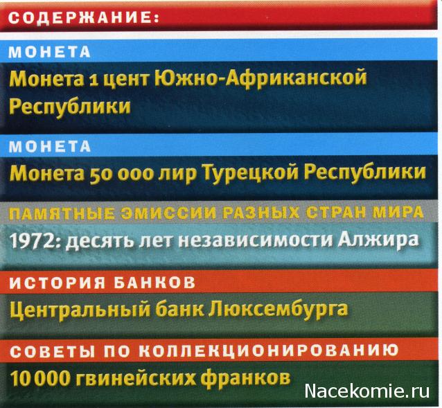 Монеты и банкноты №391 1 цент (ЮАР), 50 000 лир (Турция)