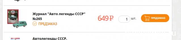 Автолегенды СССР - График выхода и обсуждение