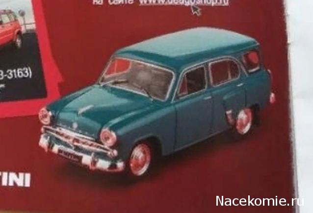 Автолегенды СССР и Соцстран №265 Москвич-423/423Н