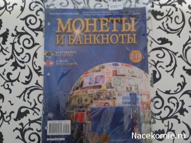 Монеты и банкноты №249 10 крузейро (Бразилия), 10 пара (Югославия)