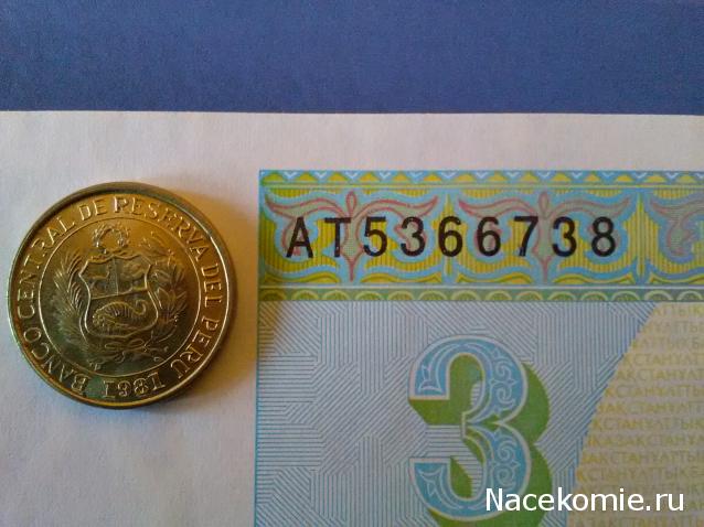 Монеты и банкноты №250 3 тенге (Казахстан), 1 золотой соль (Перу)