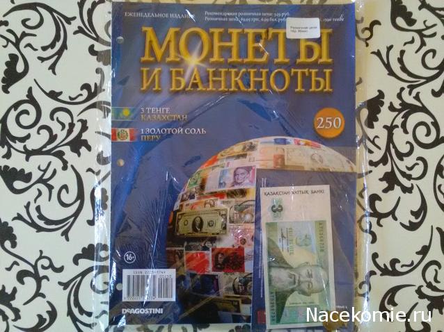 Монеты и банкноты №250 3 тенге (Казахстан), 1 золотой соль (Перу)