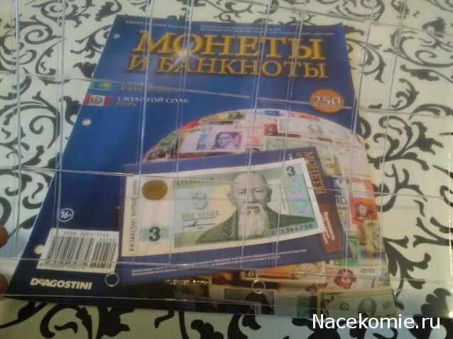 Монеты и банкноты №250 3 тенге (Казахстан), 1 золотой соль (Перу)