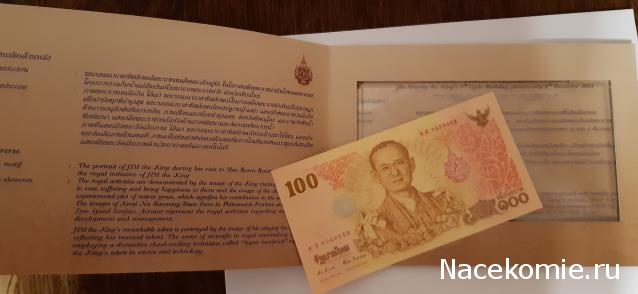 Боны Таиланда и лучшие банкноты мира