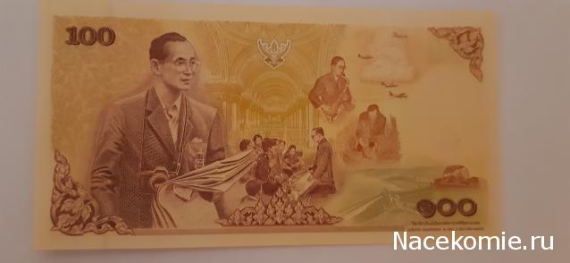 Боны Таиланда и лучшие банкноты мира