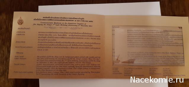 Боны Таиланда и лучшие банкноты мира