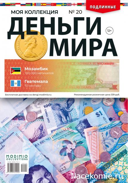 Деньги Мира 2019 - График выхода и обсуждение