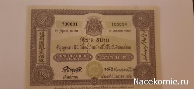 Боны Таиланда и лучшие банкноты мира