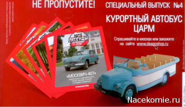 Автолегенды СССР - График выхода и обсуждение