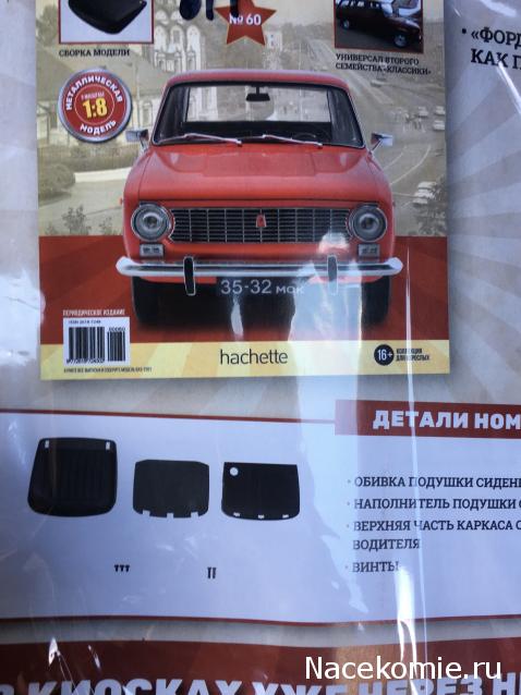 ВАЗ-2101 "Жигули" - График Выхода и обсуждение