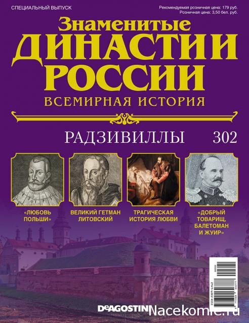 Знаменитые Династии России - График Выхода и обсуждение