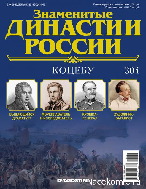 Знаменитые Династии России - График Выхода и обсуждение