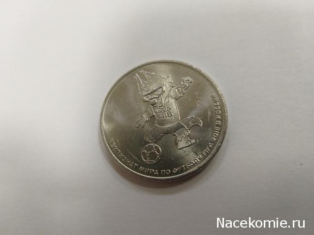 Монеты и банкноты России и СНГ