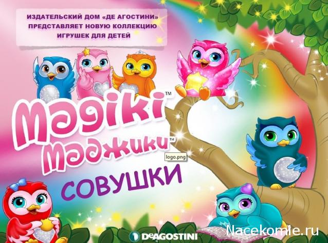 Коллекции игрушек для детей от ДеАгостини