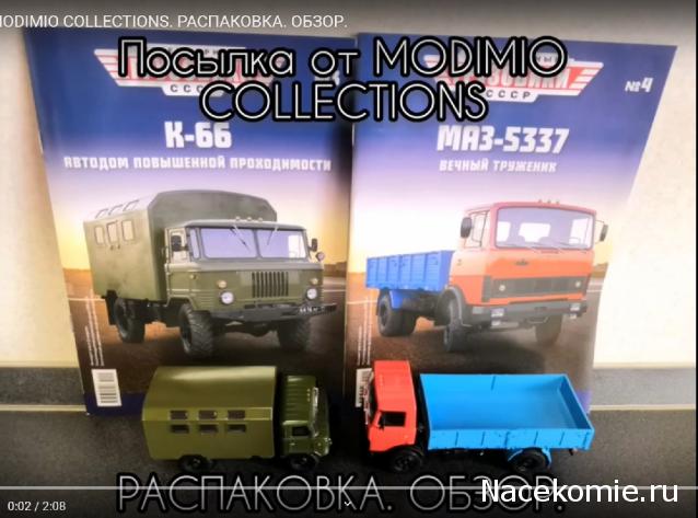 Легендарные Грузовики СССР - Подписка