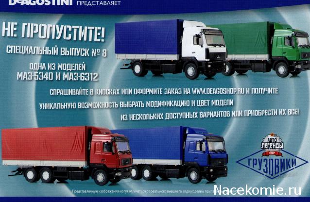 Автолегенды СССР Грузовики - График выхода и обсуждение