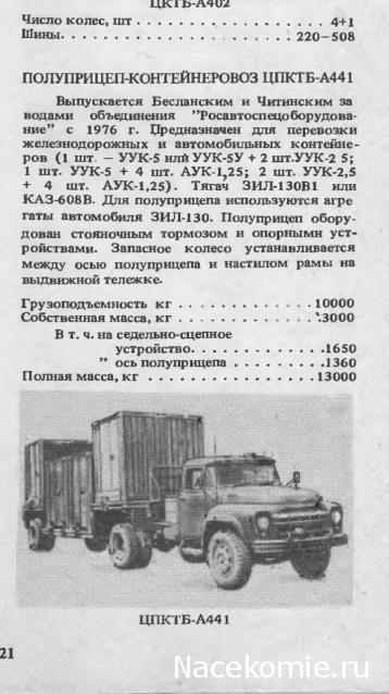 Легендарные Грузовики СССР - График выхода и обсуждение