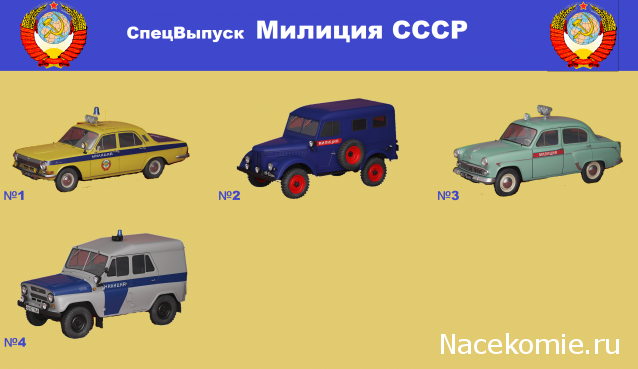 Автолегенды СССР - График выхода и обсуждение