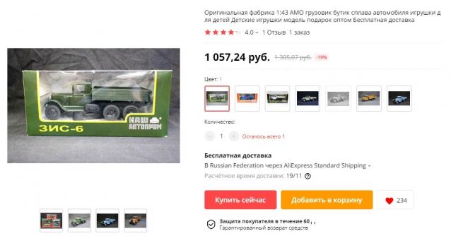 Автолегенды СССР Грузовики - График выхода и обсуждение