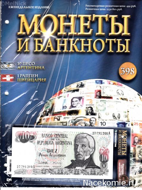 Монеты и Банкноты 2012 - График выхода и обсуждение