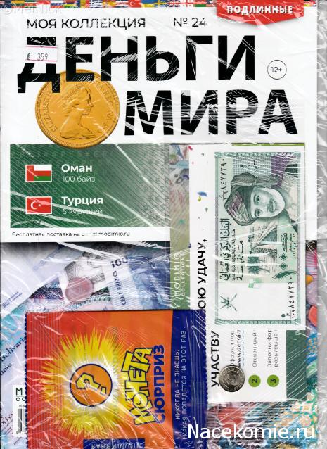 Деньги Мира 2019 - График выхода и обсуждение