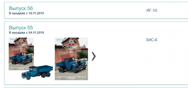 Автолегенды СССР Грузовики - График выхода и обсуждение
