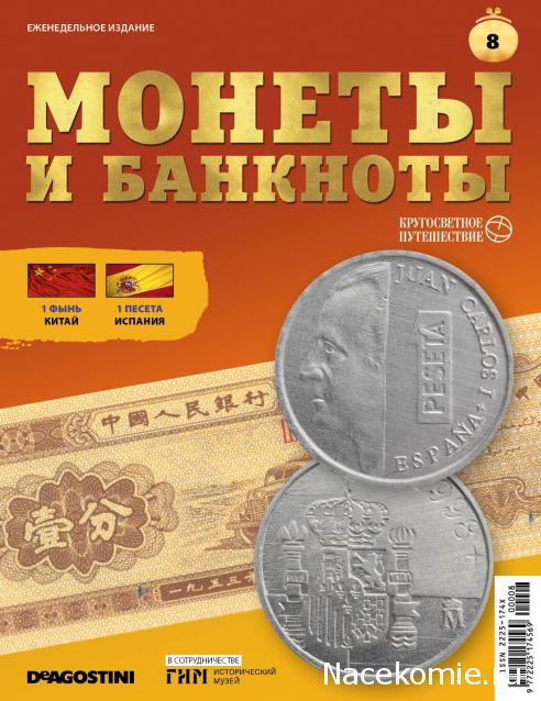 Монеты и Банкноты 2019 №8 - 1 фынь (Китай), 1 песета (Испания)