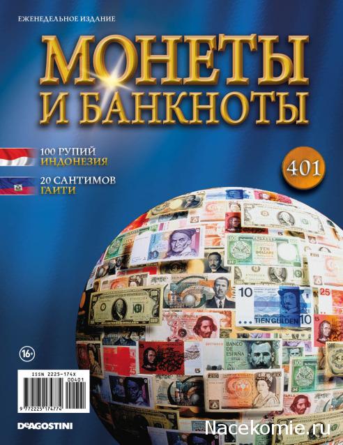 Монеты и Банкноты 2012 - График выхода и обсуждение