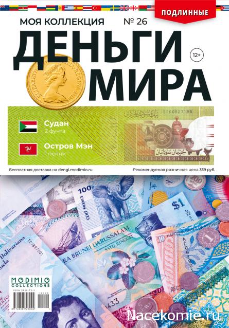 Деньги Мира 2019 - График выхода и обсуждение