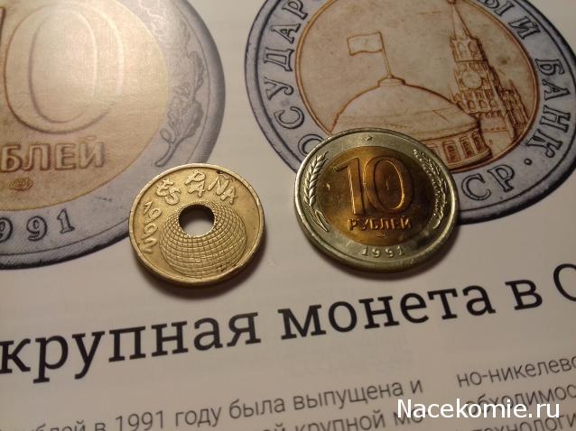 Деньги Мира №23 - Банкнота 10 рублей (СССР) + монета 25 сатангов (Таиланд)