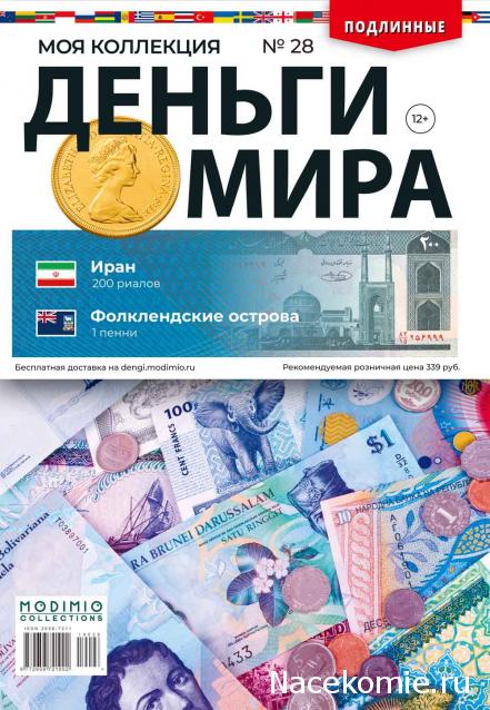 Деньги Мира 2019 - График выхода и обсуждение