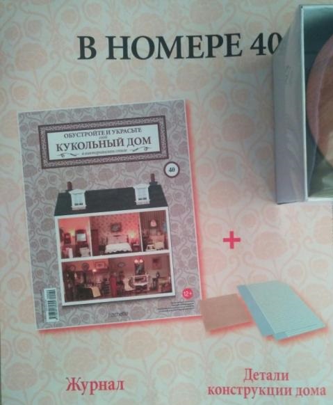 Кукольный Дом №40 - Элементы конструкции дома: боковая стенка и 2 листа обоев для детской