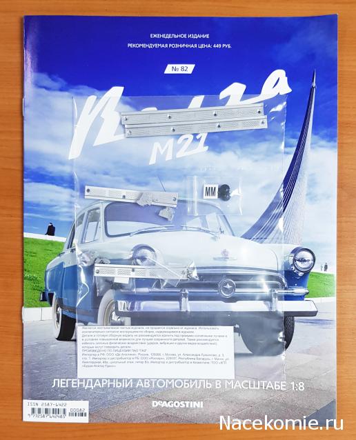 М21 «Волга» - Кузов