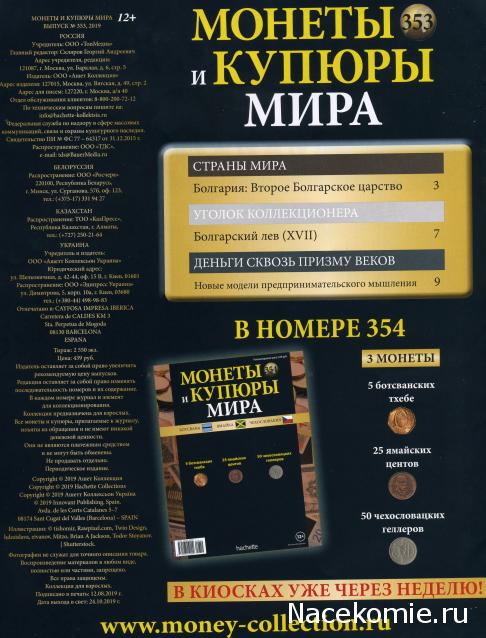 Монеты и купюры мира №353 20 левов (Болгария)