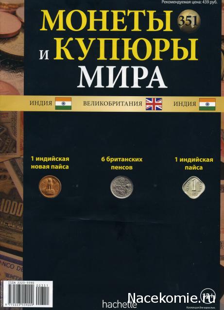 Монеты и купюры мира №351 1 новая пайса (Индия), 6 пенсов (Великобритания), 1 пайса (Индия)