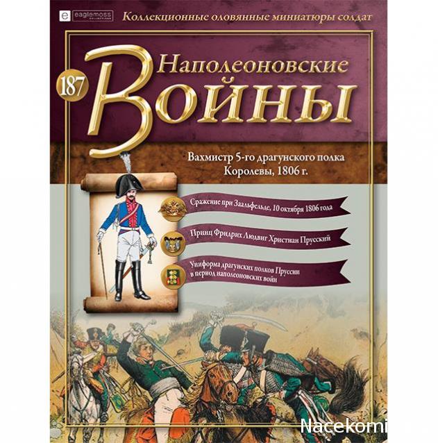Наполеоновские Войны - График выхода и обсуждение
