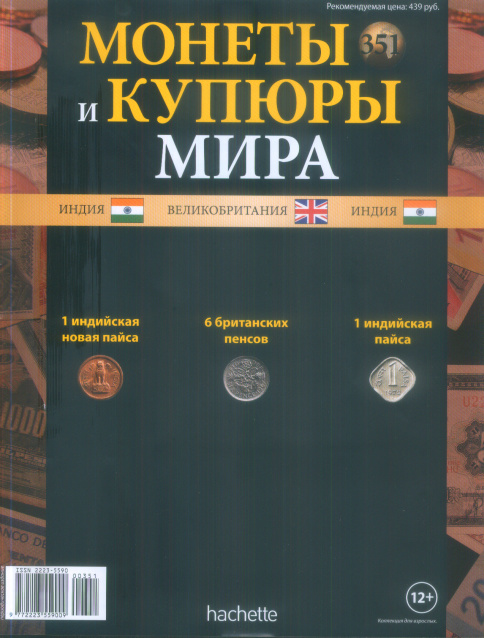 Монеты и купюры мира №351 1 новая пайса (Индия), 6 пенсов (Великобритания), 1 пайса (Индия)