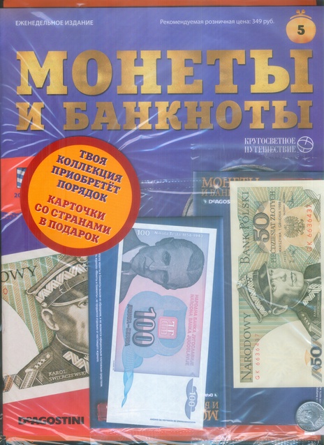 Монеты и Банкноты 2019 №5 - 20 сентесимо (Уругвай), 50 злотых (Польша)