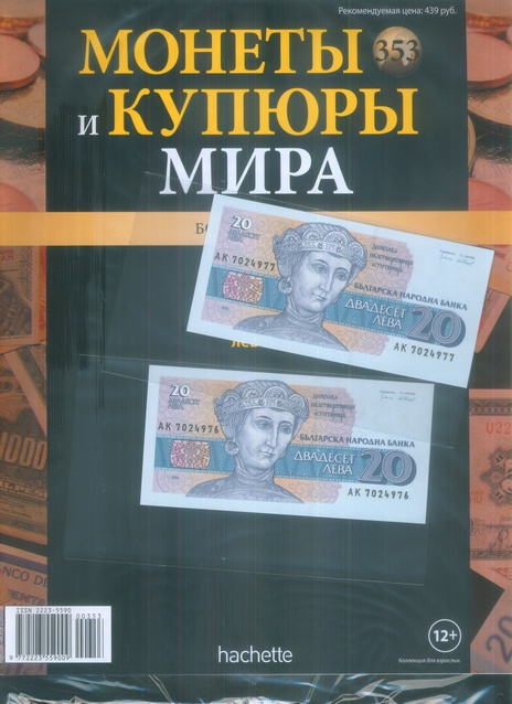 Монеты и купюры мира №353 20 левов (Болгария)