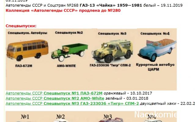 Автолегенды СССР - График выхода и обсуждение