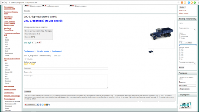 Автолегенды СССР Грузовики - График выхода и обсуждение