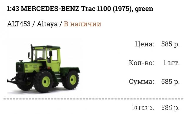 Тракторы №117 - Unimog MB Trac 1100 MB Kommunal 1975